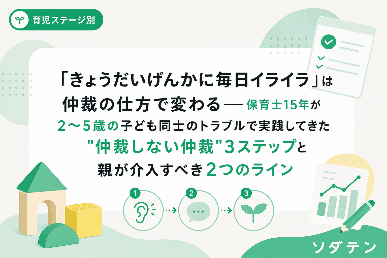 「きょうだいげんかに毎日イライラ」は仲裁の仕方で変わる──保育士15年が2〜5歳の子ども同士のトラブルで実践してきた"仲裁しない仲裁"3ステップと親が介入すべき2つのライン